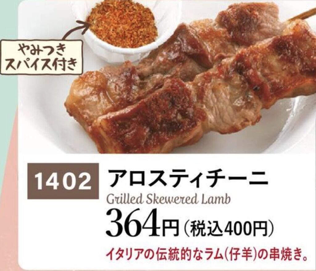 アロスティチーニメニュー