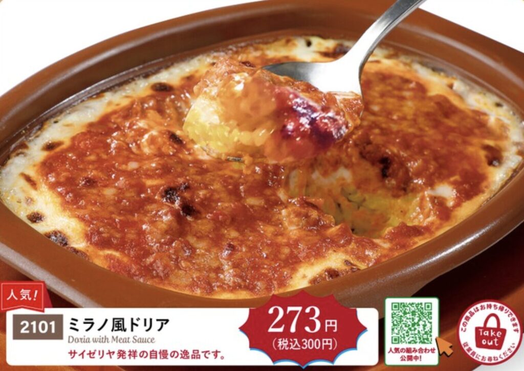 ミラノ風ドリア