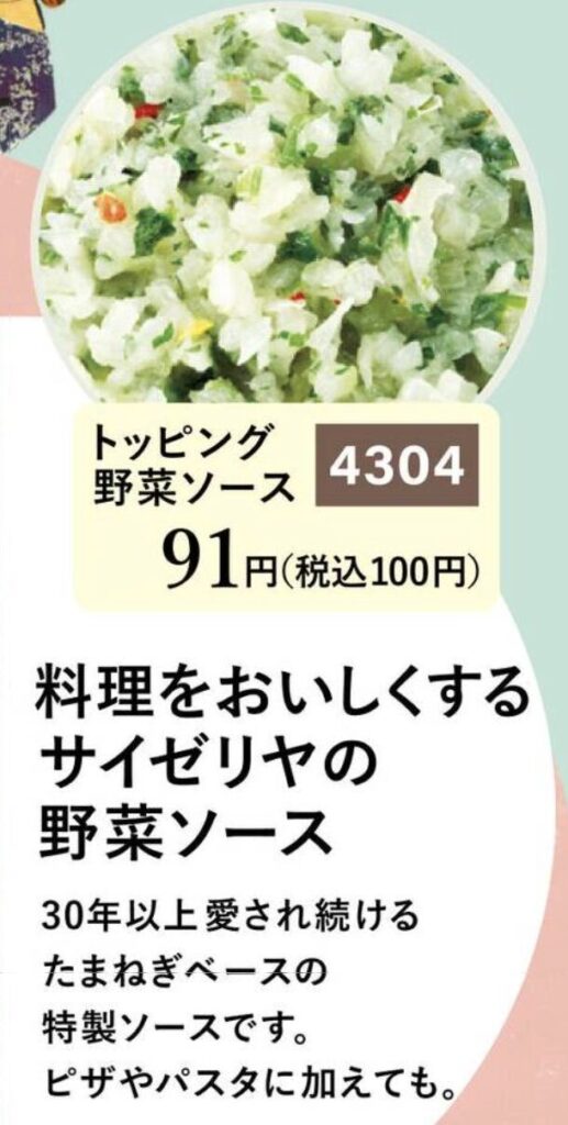 野菜ソース