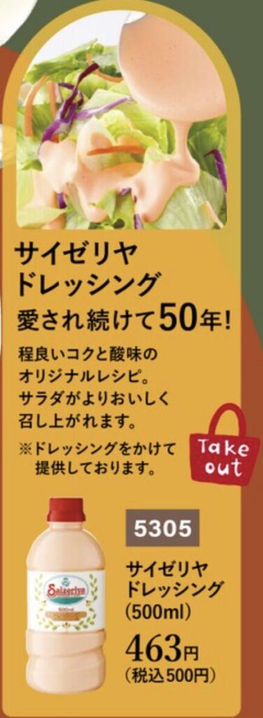 サイゼリヤドレッシングQRコード