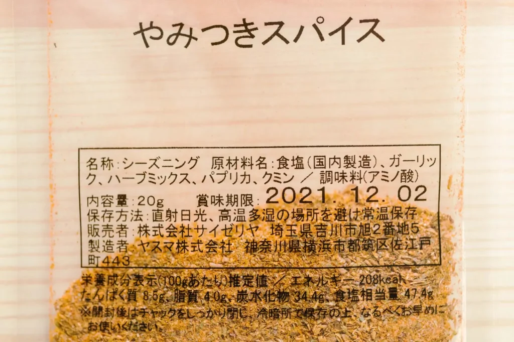 やみつきスパイス原材料