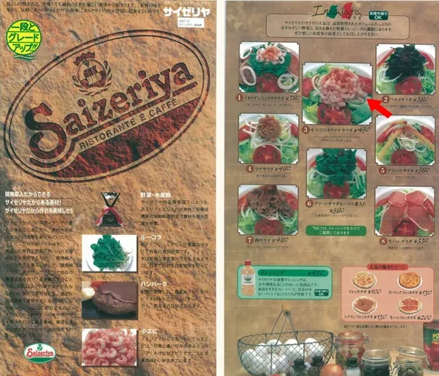 小エビのサラダ登場時のメニュー