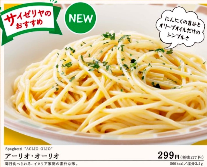 アーリオ・オーリオ