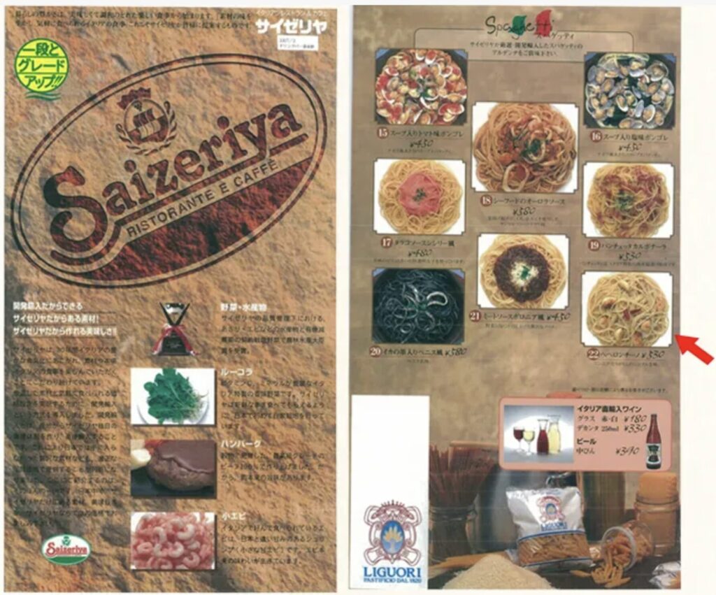 ペペロンチーノの昔のメニュー