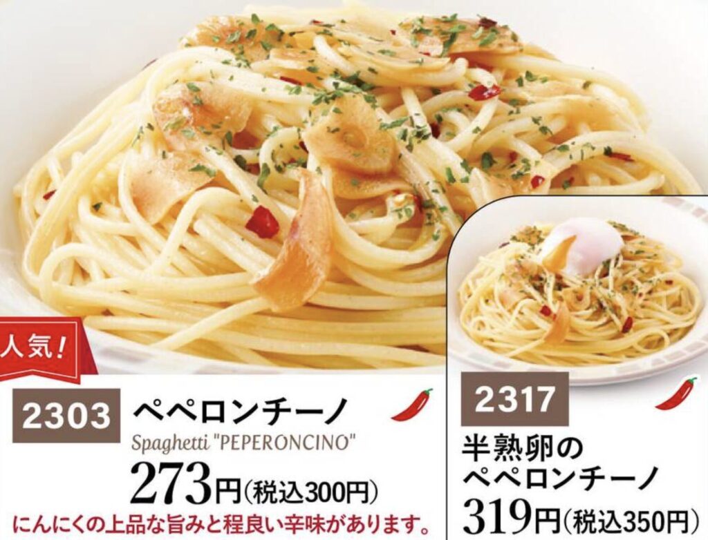 半熟卵付きペペロンチーノ