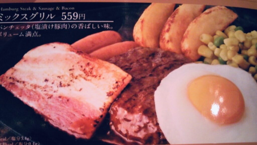 ミックスグリル歴代2