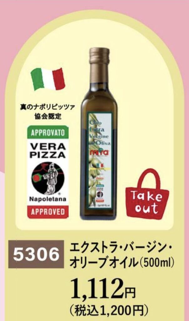 オリーブオイル