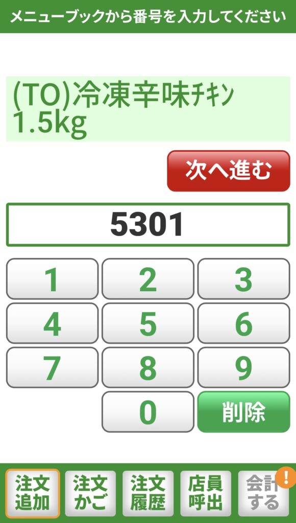 冷凍辛味チキン(テイクアウト用)