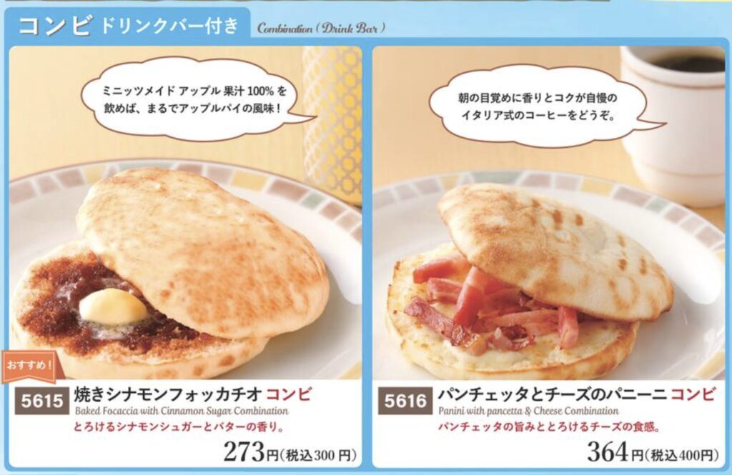 朝サイゼのパニーニ