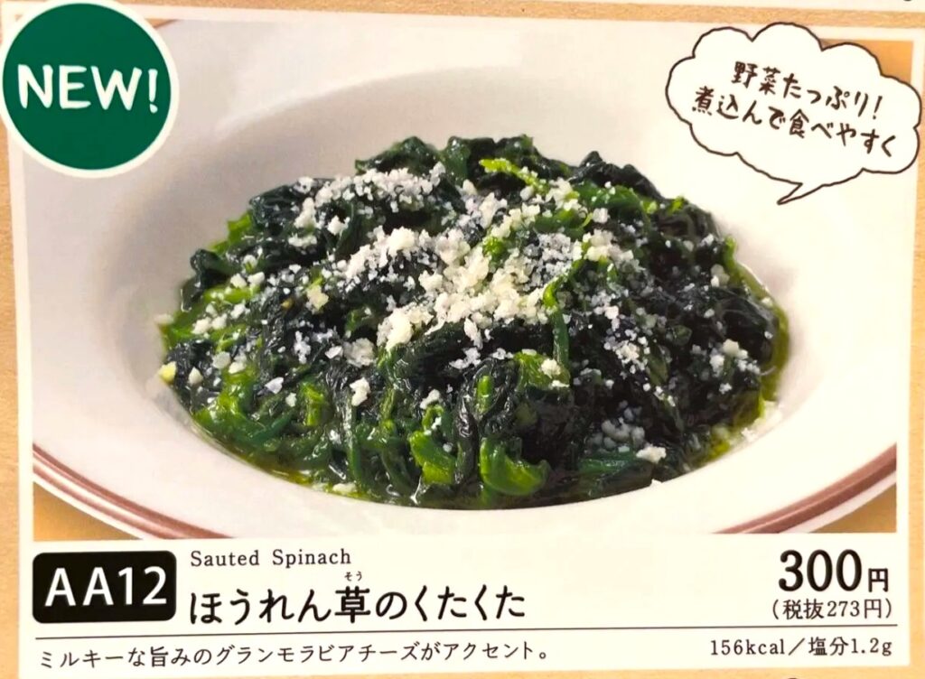 ほうれん草のくたくた