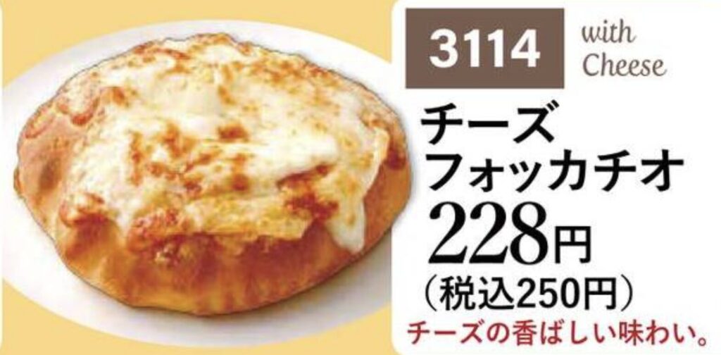 チーズフォッカチオ