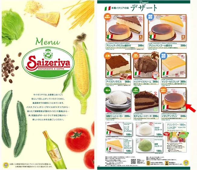 プリン登場時メニュー