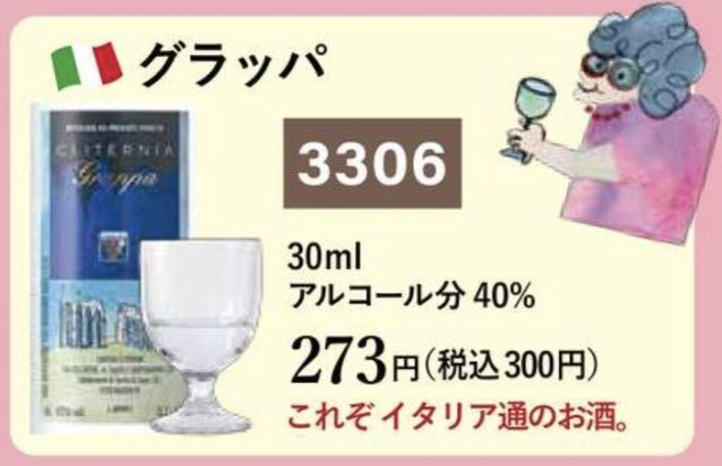 グラッパメニュー